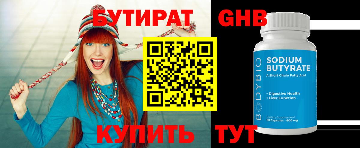 БУТИРАТ 99% Волхов