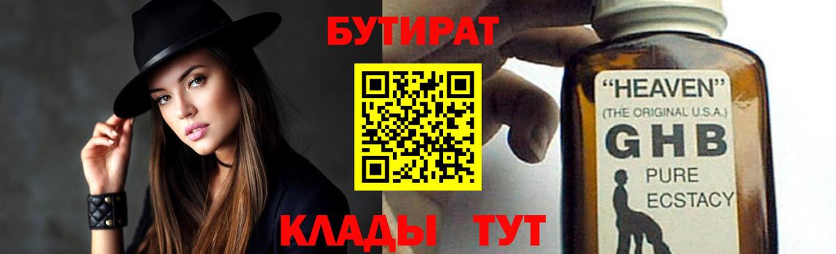 Бутират  Вход с VPN  Волхов  Бутират бутик 