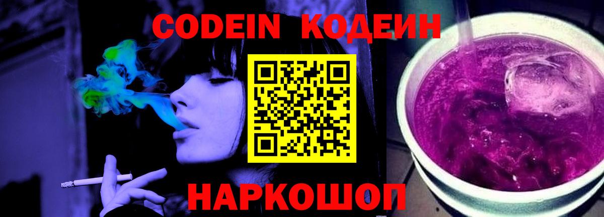 Волхов  Кодеин напиток Lean (лин)  Codein напиток Lean (лин)  где купить наркоту  Вход с VPN 