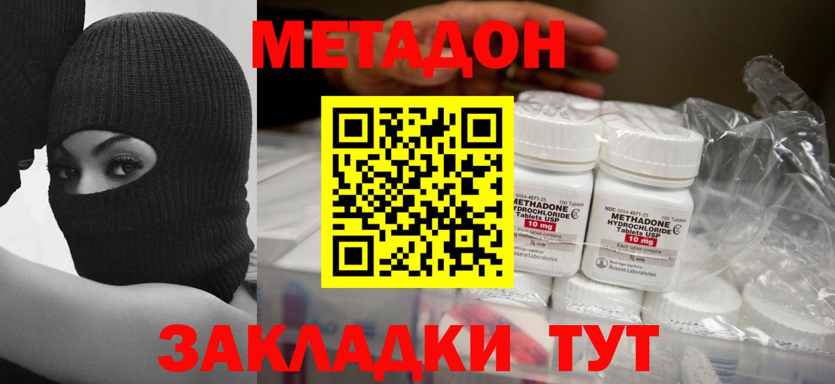 Метадон methadone  МЕТАДОН methadone  Волхов  Вход с VPN 